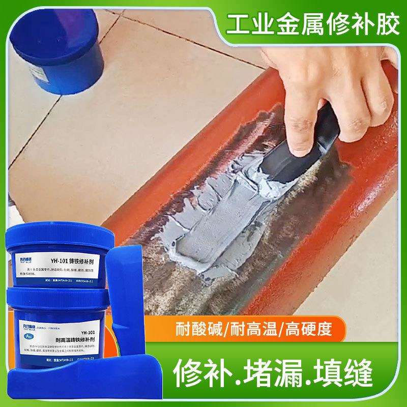 金属修补剂工业专用铸铁钢锌水泵缺陷裂缝补漏高温不锈钢管道胶水
