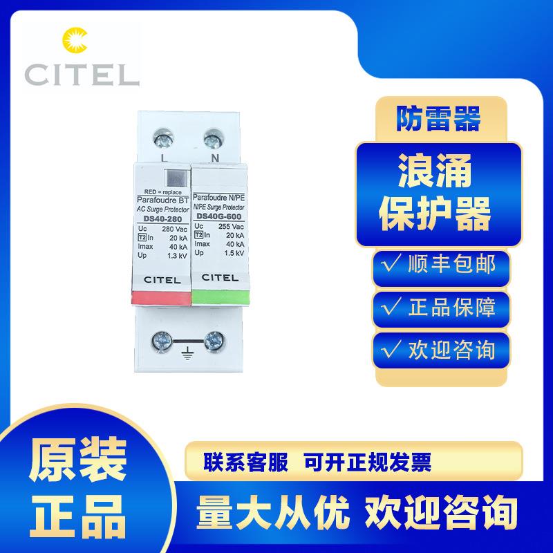 citel浪涌保护器DS42S-280/G防雷器避雷电涌电源2级家用4P防雷击