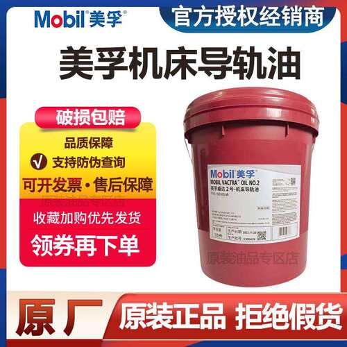 美孚威达1号 2号 3号 4号 32 68 150 220号 工业导轨油专用