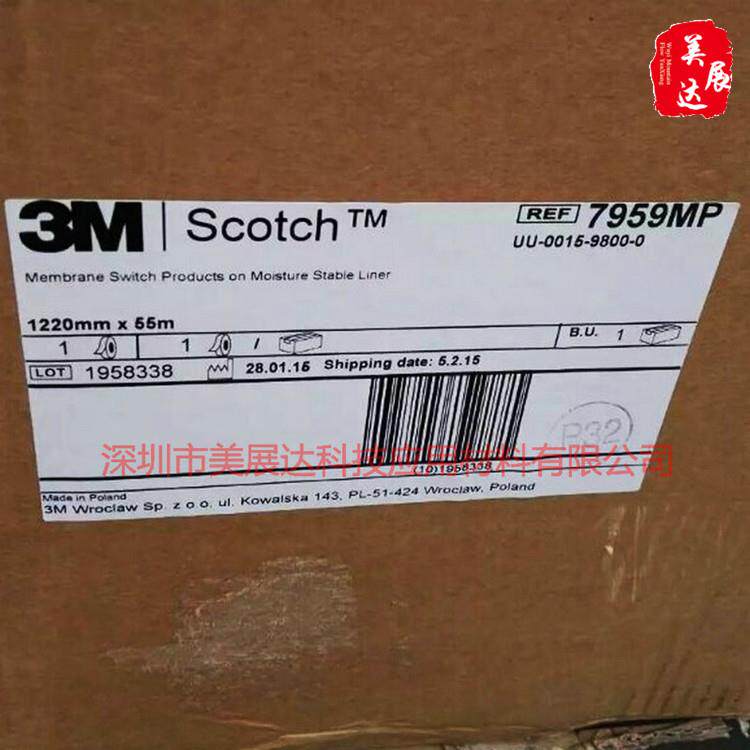 供应原装3M7959MP透明薄膜按键开关高温双面胶带3M7959模切