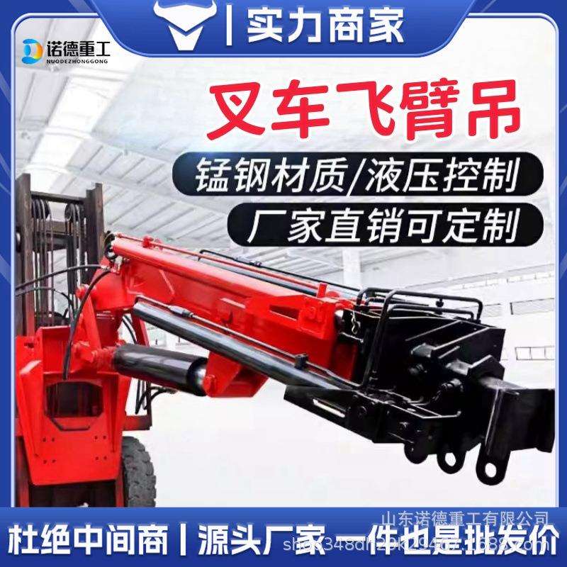 伸缩式装卸叉车飞臂吊多功能液压叉车小型随车吊可伸缩折叠飞臂吊
