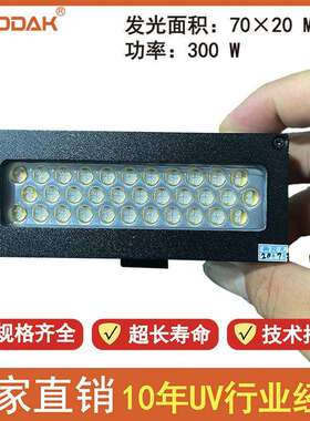 欣科达/心励方UV卷材写真机墨水LEDUV干燥固化灯,