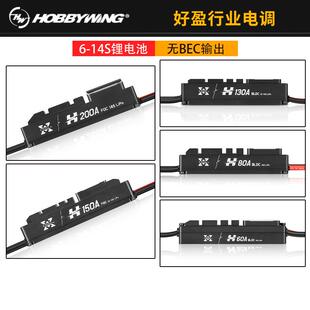 好盈乐天电调H60A 80A 130A 150A 200A航模飞机电子调速器6-14S