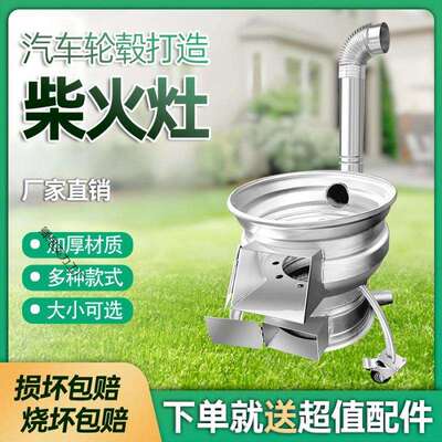 新款柴火灶农村家用烧木柴加厚特厚汽车轮毂钢圈改制柴煤两用锅灶