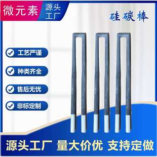 箱式炉马弗炉管式炉气氛炉高温硅碳棒加热管实验炉u型优质硅碳棒