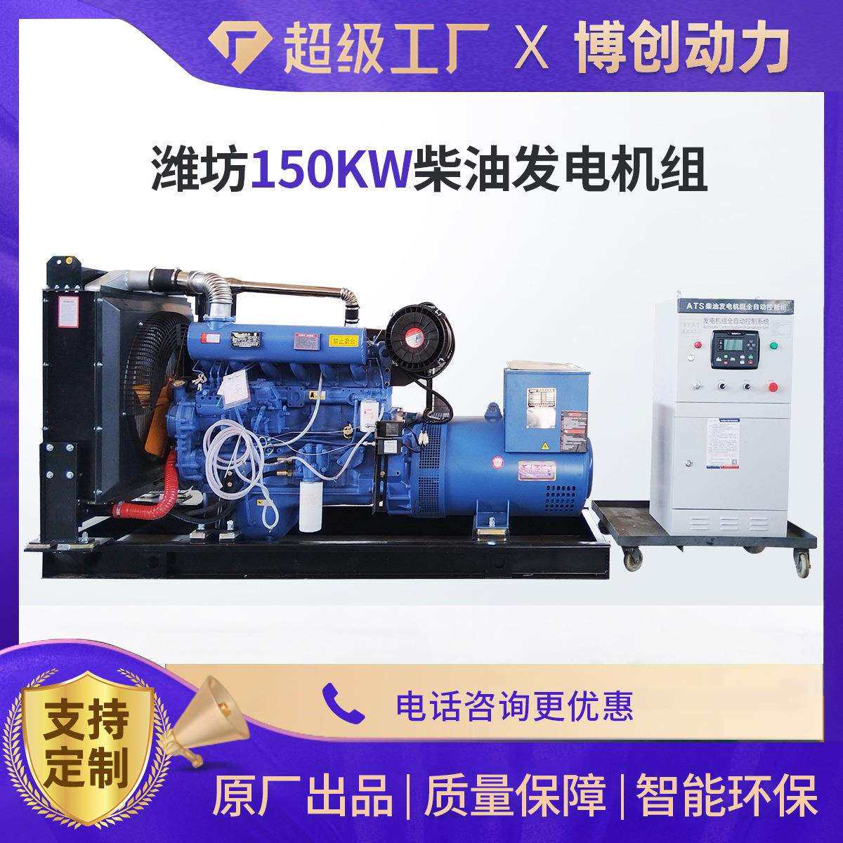 潍坊150kw固定动力150kw发电机潍坊固定动力机组