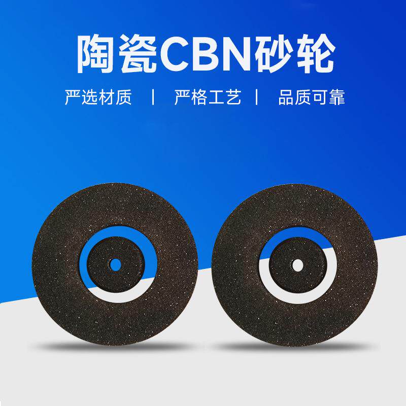 陶瓷cbn金刚石砂轮数控磨床磨头磨盘磨块磨石钻头配件加工工具