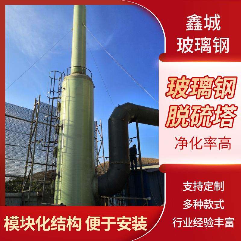 玻璃钢脱硫塔酸雾洗涤塔锅炉废气除尘收尘器砖窑厂空气净化设备