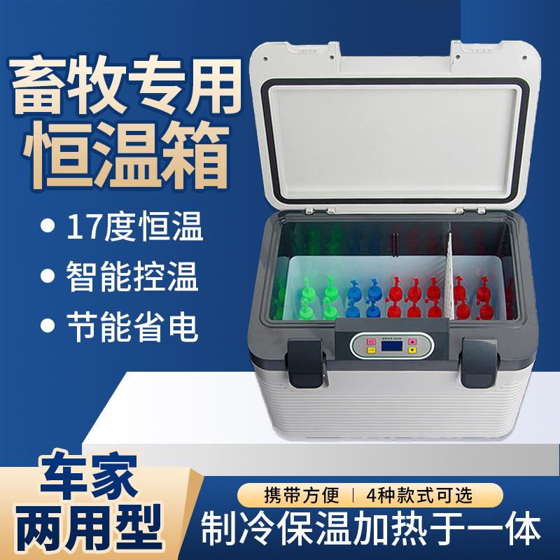 福瑞杰车载畜牧恒温箱17度猪液恒温家用兔精鼠精育苗恒温箱猪液