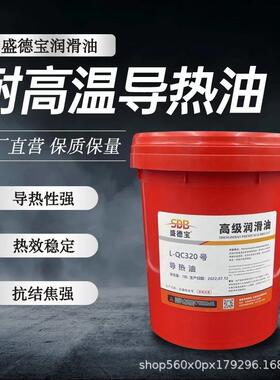 耐高温导热油QB300号QC320号反应釜夹层电锅炉电热桶模温机传热油