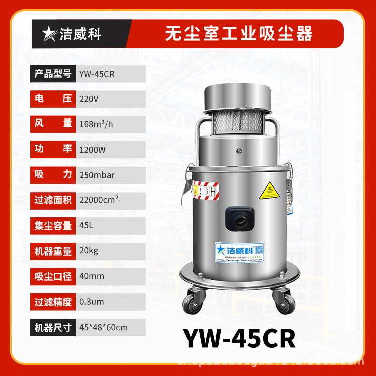 洁威科无尘室用吸尘器百级实验室洁净室厂房无尘净化车间整机304