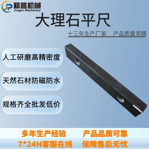 厂家供应 大理石平尺花岗岩平尺0级00级大理石平尺高精密度多规格