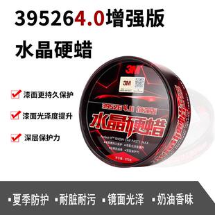 3M水晶硬蜡39526车蜡上光防护蜡车用保养蜡黑白色汽车通用防尘膜