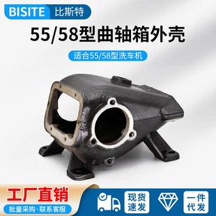 40高压55/58型洗车机清洗机配件洗车机泵头曲轴箱外壳体加厚泵壳
