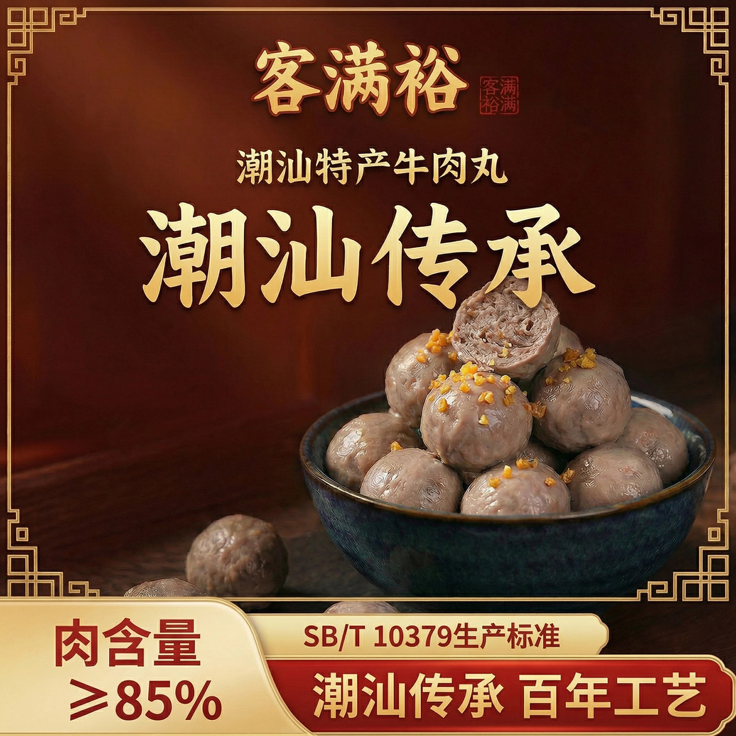 客满裕客家猪肉丸新鲜猪肉现做肉丸子真空包装火锅手打纯肉丸煲汤