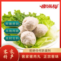 客满裕客家猪肉丸新鲜猪肉现做肉丸子真空包装火锅手打纯肉丸煲汤