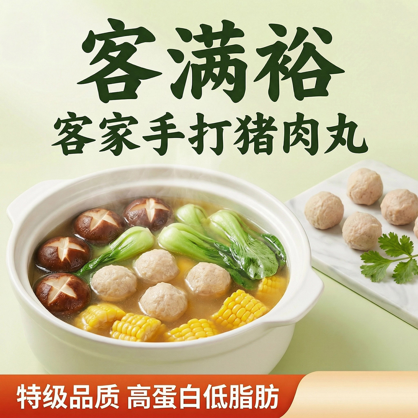 客满裕梅州猪肉丸手工猪肉丸子潮汕牛肉丸新鲜圆球状火锅小吃食材