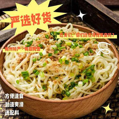 客家特产梅县腌面手工挂面