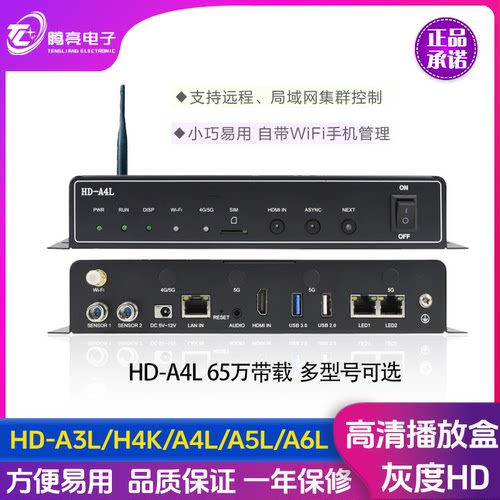 灰度HDA3L/LCD同异步播放盒控制