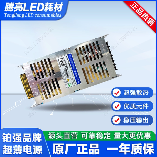 铂强LED开关电源Q-200-4.5B
