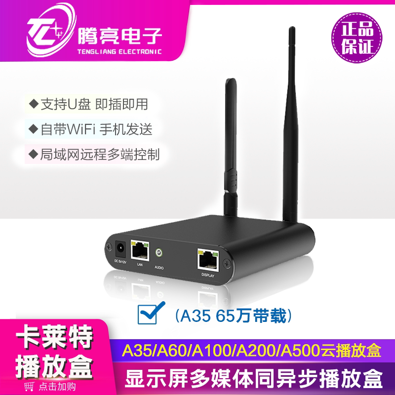 卡莱特播放盒A35,A60,A200,A100图片