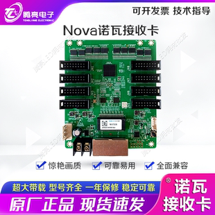 Nova诺瓦接收卡NV7508,DH7512-SDH7516-S,NV3210全彩LED控制卡