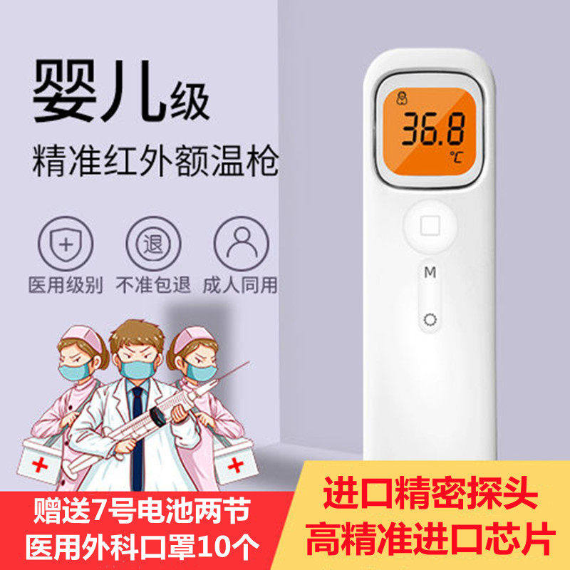 医用电子红外线体温计额温枪体温枪医专用高精准灵敏测温表宝宝