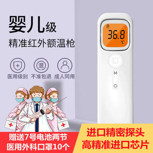 医用电子红外线体温计额温枪体温枪医专用高精准灵敏测温表宝宝