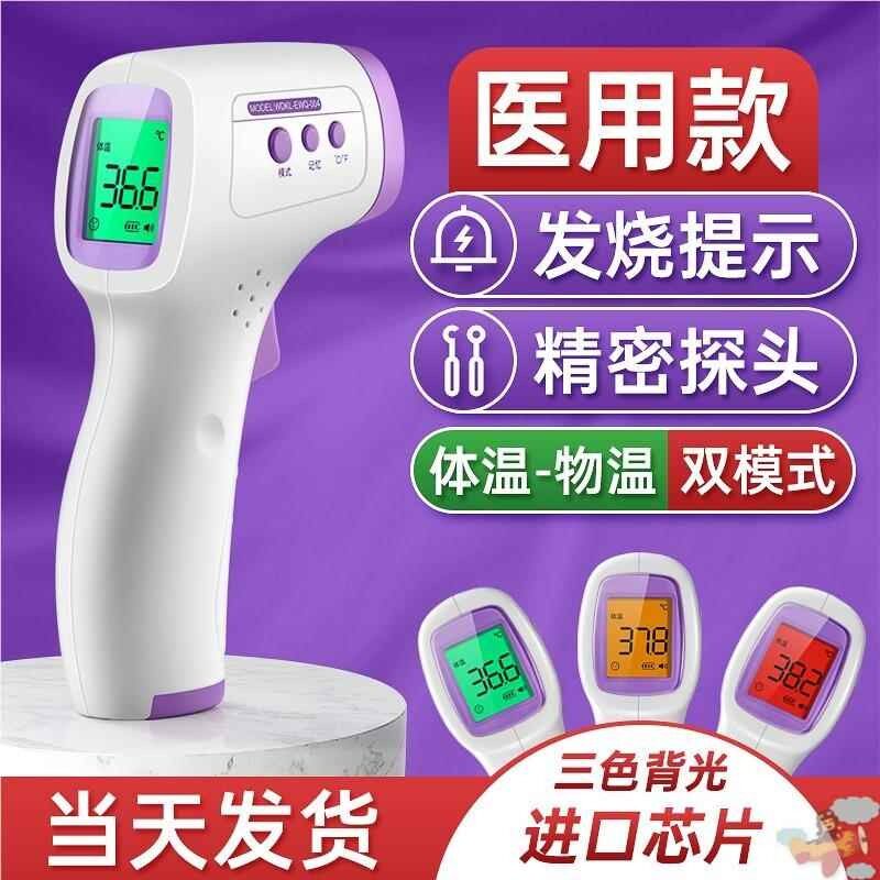 高精度测体温枪家用成人幼儿园精准红外线电子温度计测量耳温额头