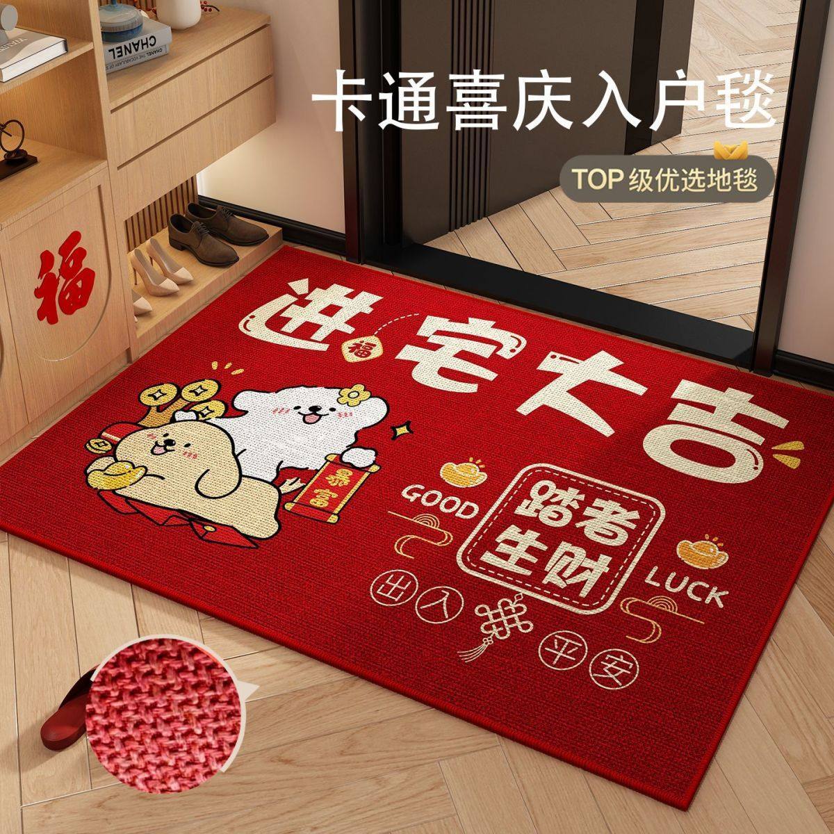 新年卡通喜庆线条小狗入户地垫过年红色水晶绒进宅大吉防滑门垫,居家布艺,入户地垫,淘宝优惠券,粉丝福利购,淘宝优惠卷