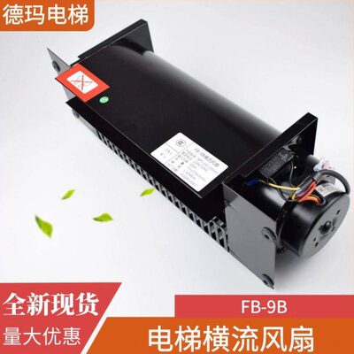 电梯专用横流风扇FB-9B轿厢QF-330轿顶风机1042B-J圆风扇9K电风扇