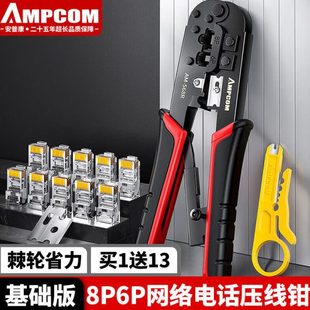 安普康网线钳子六类水晶头压线钳工具8P6P多功能网线电话线剥线钳