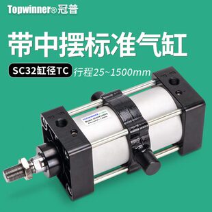 冠普带中摆气缸SC32X25X75X150X200X450X700X1400-S-TC-M耳轴摆动