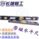 长城精工水平尺C39B带磁水平靠尺大水泡水平仪带手握家装 平衡尺