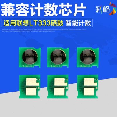 彩格 适用联想LJ3803DN芯片 LT333H LJ3303DN LD333 LT333 打印机