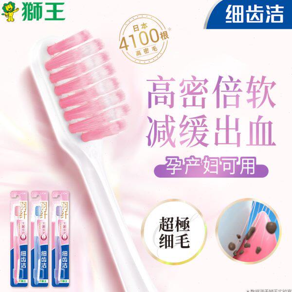 狮王正品成人牙刷软毛女款月子孕妇产妇专用家用牙刷牙膏家庭套装