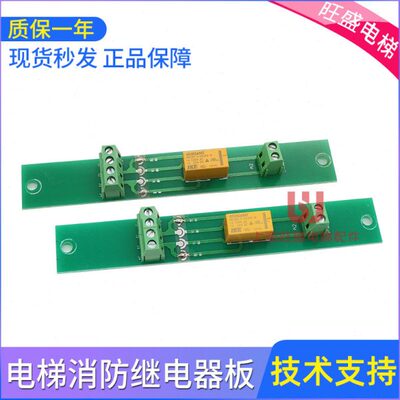 电梯消防电路板消防继电器板FB060317C-2/FB060317C-1适用于蒂森