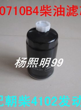 适用朝柴CX0710B4柴油滤芯朝柴4102柴油滤芯朝柴CX0710B4柴滤配件