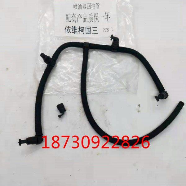 喷油器回油管 依维柯回油管 依维柯喷油嘴回油管  国四国三回油管,五金/工具,其他汽修汽保工具,淘宝优惠券,粉丝福利购,淘宝优惠卷