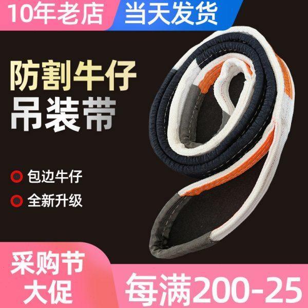 工业扁平起重牛仔吊装带耐磨防割行车吊带吊绳吊装工具2/3/5吨,五金/工具,其他起重工具,淘宝优惠券,粉丝福利购,淘宝优惠卷