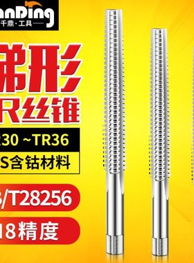 T型梯形丝攻TR30*6机用丝锥TR32X6外螺纹攻丝TR34*6丝攻tr36x6