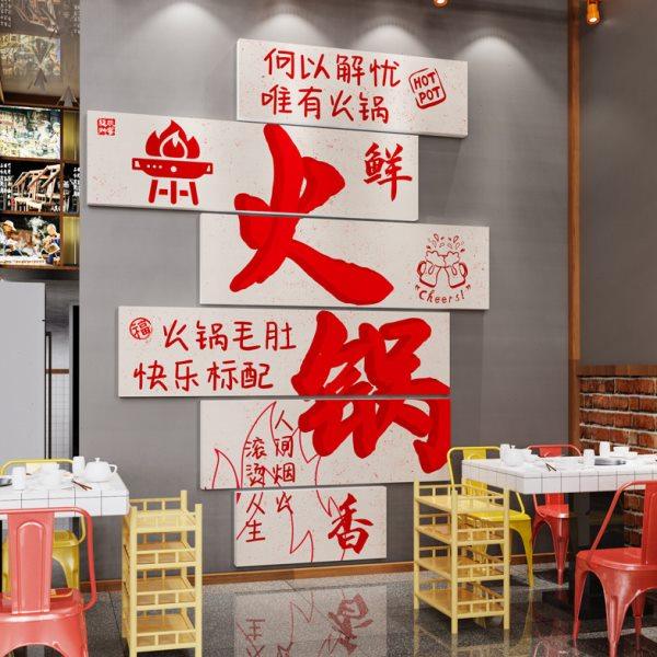 网红市井重庆火锅店墙面装饰品创意酒馆串串烧烤餐饮饭店场景布置,家居饰品,文化墙贴,淘宝优惠券,粉丝福利购,淘宝优惠卷