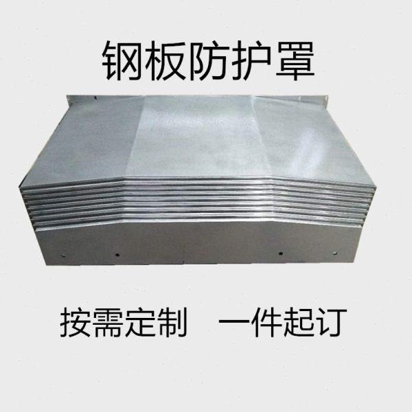 钢板防护罩龙门卧加机床钢板防护罩加工中心伸缩不锈钢板防护罩,标准件/零部件/工业耗材,防护罩/风琴罩,淘宝优惠券,粉丝福利购,淘宝优惠卷