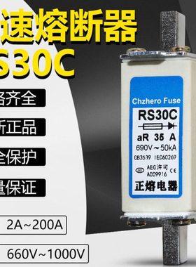 RS30C-660V690V10A16A20A25A32A50A63A80A100A125A160A快速熔断器