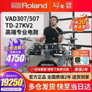 Roland罗兰电子鼓TD27KV2 VAD307家用初学专业演奏电鼓原声架子鼓