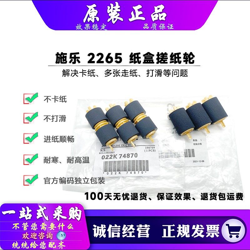 原装 施乐 V IV C2060 C3060 3065 2260 226R3 2265 纸盒搓纸轮