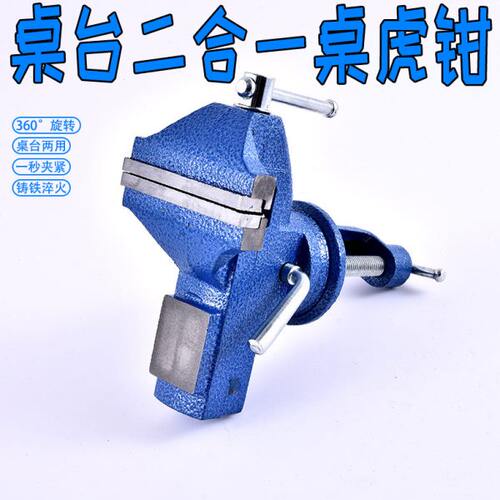 桌虎钳工作台木工坊专用夹具小型家用多功能万向360度可旋转台钳