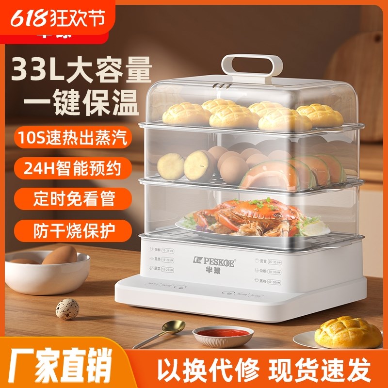 半球电蒸锅新款大容量可预约蒸箱多功能家用三层蒸煮炖一体电蒸笼