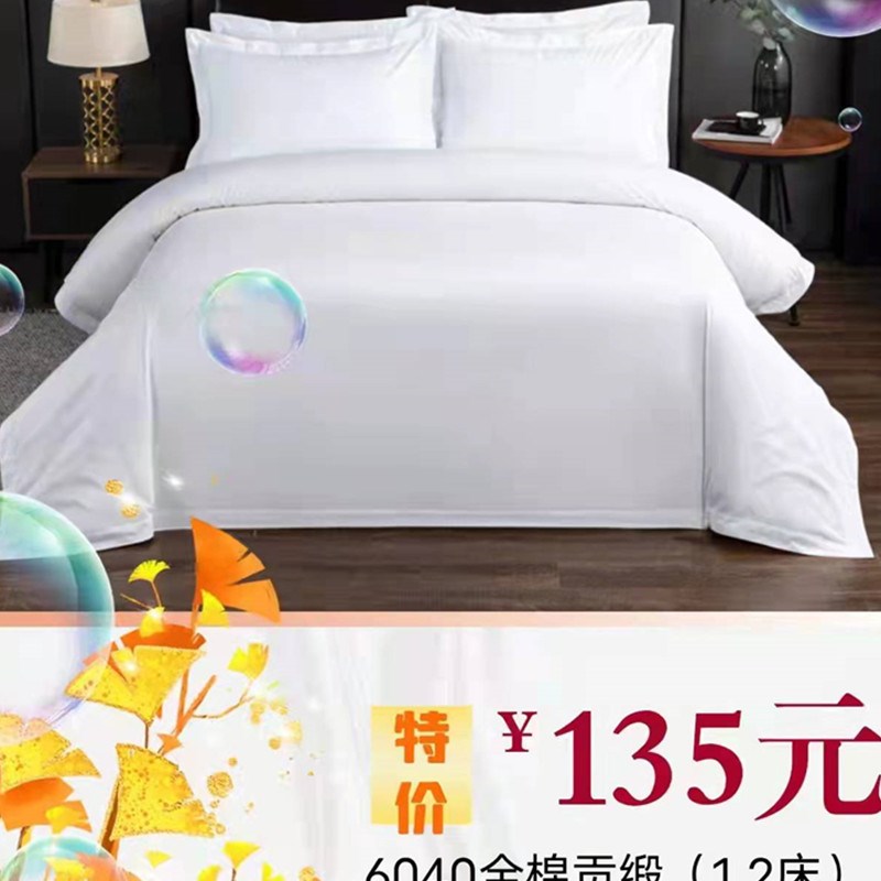 新款酒店布草60支全棉贡缎被子C宾馆床上用品四件套定制logo