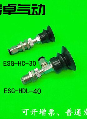 FESTO真空吸盘气动元件ESG-HC-30机械手吸嘴ESG-HCL-40 ESG ESH